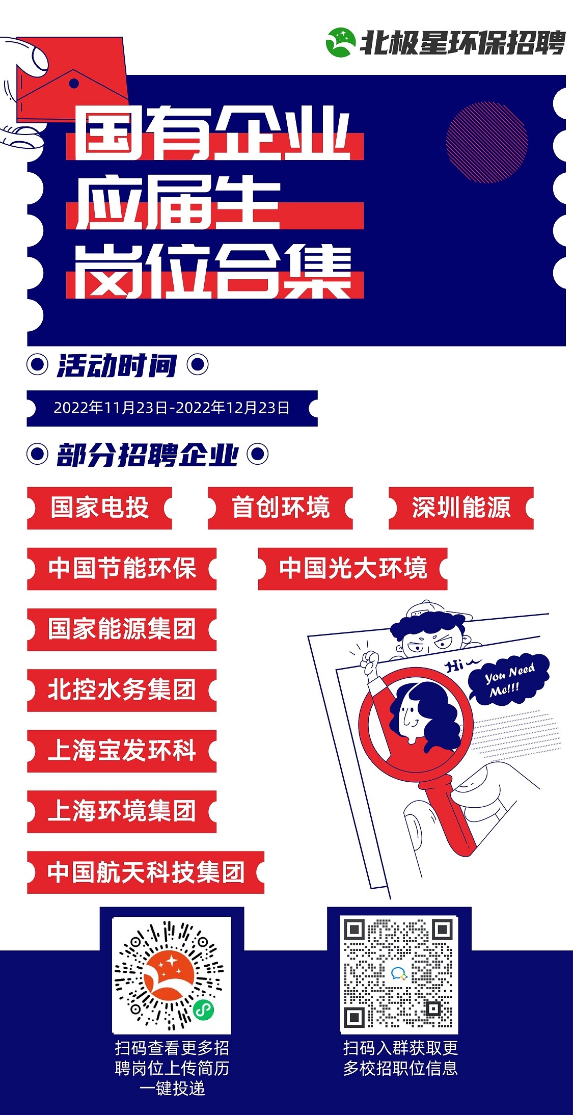 國有企業(yè)招聘合集海報 (1).jpg