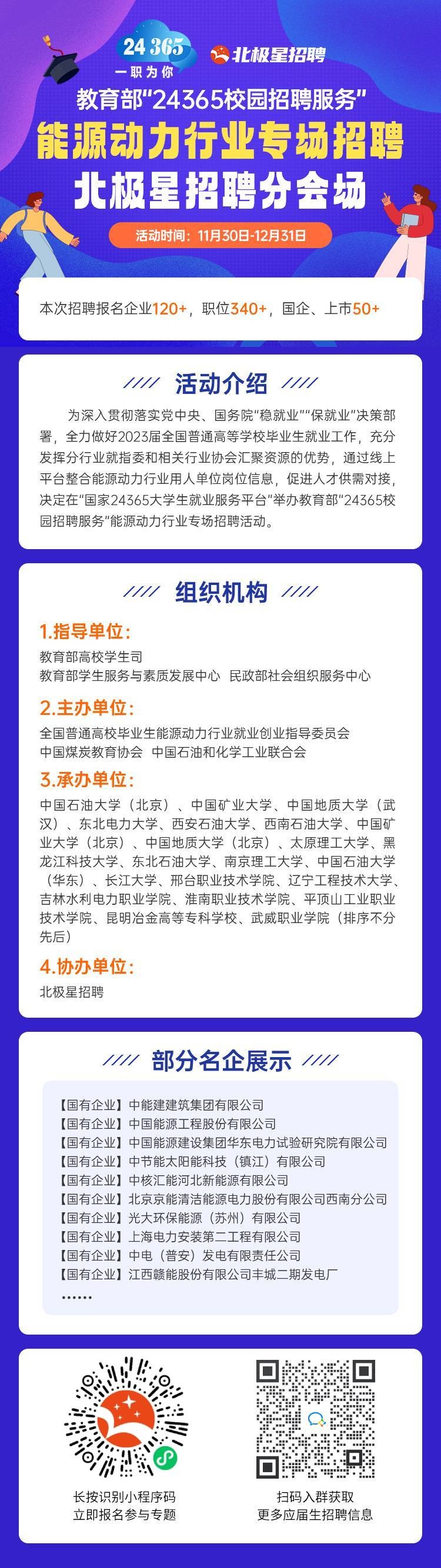 能源動力行業(yè)專場招聘活動宣傳海報.jpg