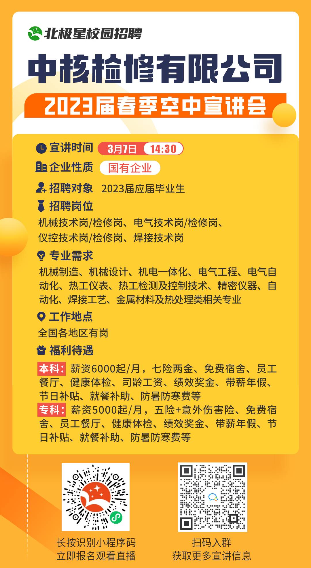 中核檢修宣講會海報.jpg