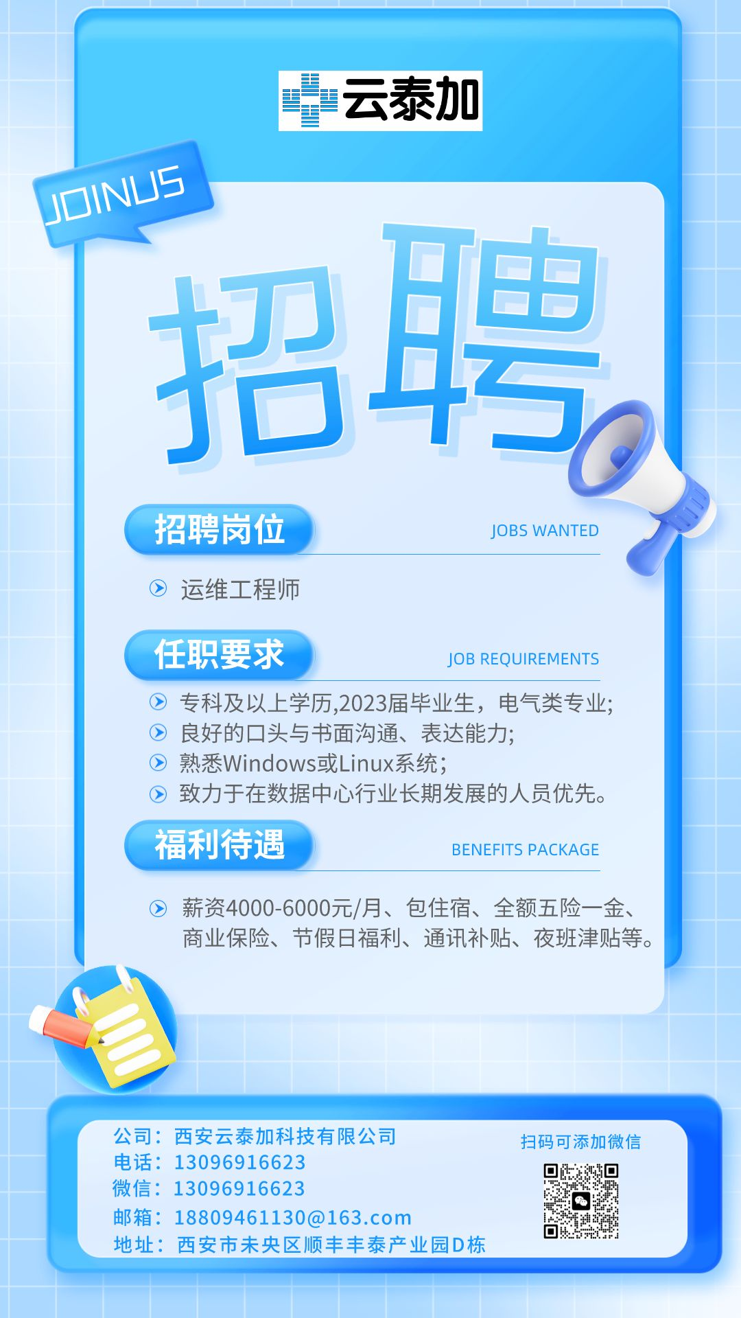 招聘海報(bào).png